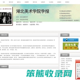 湖北美术学院学报杂志社