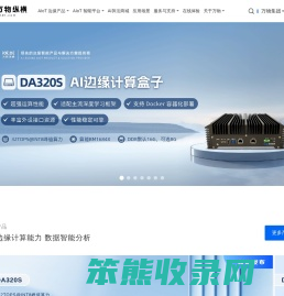 AI边缘计算盒子