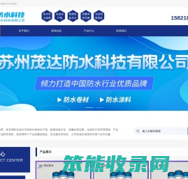 苏州茂达防水科技有限公司