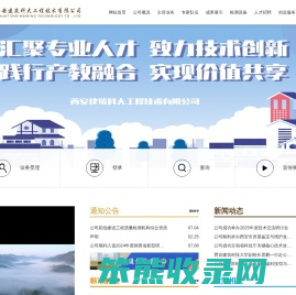 首页,西安建筑科大工程技术有限公司
