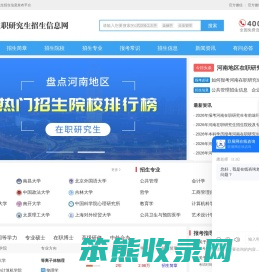 河南在职研究生招生信息网