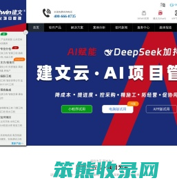 建文软件