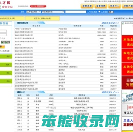 定安人才网