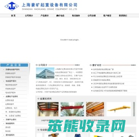 上海豪矿起重设备有限公司