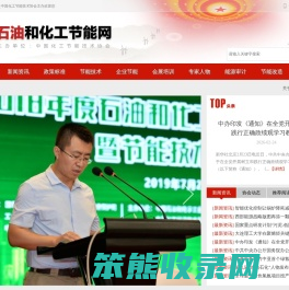 石油和化工节能网