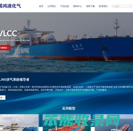 大连国鸿液化气机械工程（大连）有限公司