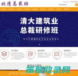 清华大学建筑业总裁班