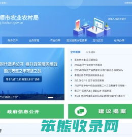 抚顺市农业农村局
