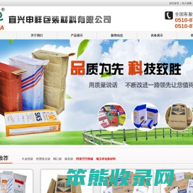 牛皮纸袋｜纸塑复合袋｜阀口袋｜集装袋｜宜兴申祥包装材料有限公司