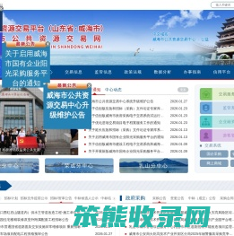 威海市公共资源交易网
