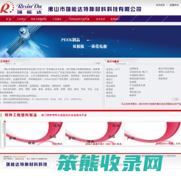 佛山市瑞能达特种材料科技有限公司