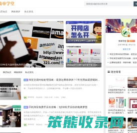简单学堂