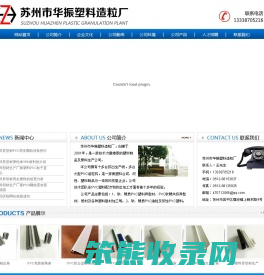 华振塑料