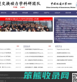 壳幔交换动力学科研团队