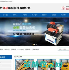 自动圆管抛光机