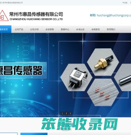 常州市惠昌传感器有限公司
