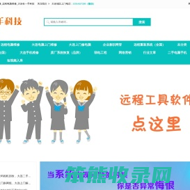 大连有一手电脑维修