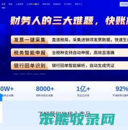 快账财务软件