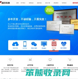 济南软件开发