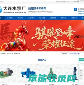 大连水泵厂