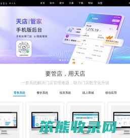 思迅天店官网