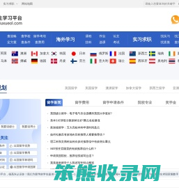 留学申请机构