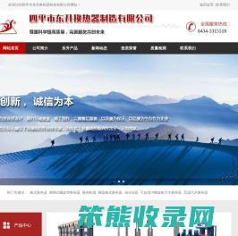 四平市东升换热器制造有限公司