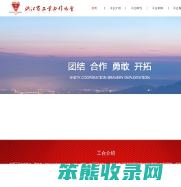 浙江省工业合作协会
