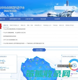 中山市公共资源交易平台