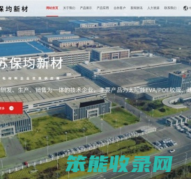 江苏保均新材科技有限公司