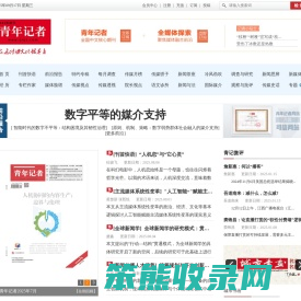 青年记者