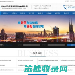河南祥和质量认证咨询有限公司