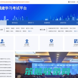 中装城建学习考试平台