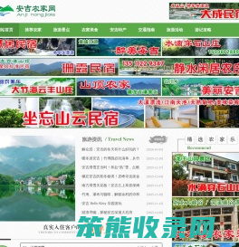 浙江安吉农家乐旅游网