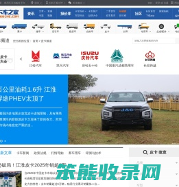 【皮卡之家】皮卡车大全