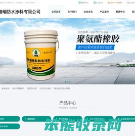 德瑞,防水,涂料,防水涂料,漏水