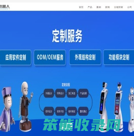 服务机器人厂家