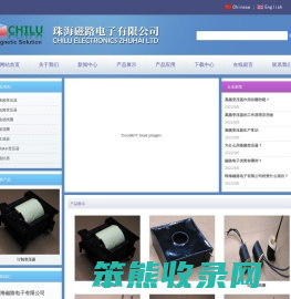 珠海磁路电子有限公司