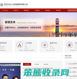 武汉仕达人力资源服务有限公司