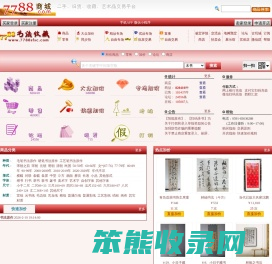 七七八八书法收藏
