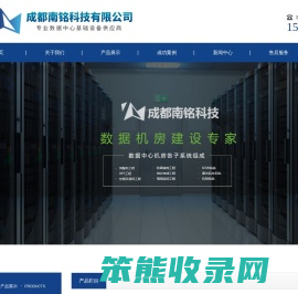 成都南铭科技有限公司