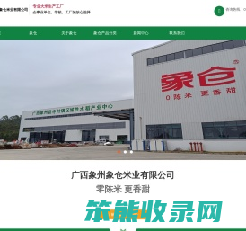 广西象州象仓米业有限公司