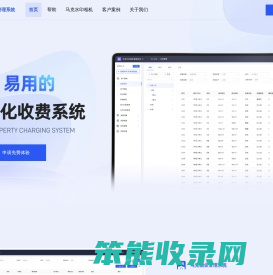 马克物业收费系统官网