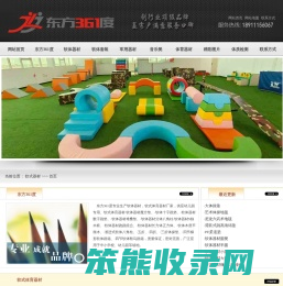 软体器材