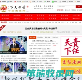 责任网