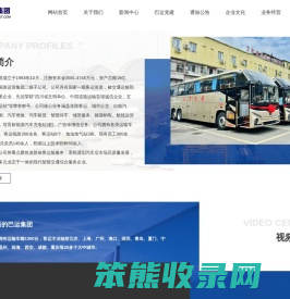四川省巴中运输（集团）有限公司