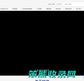 北京经纬恒润科技股份有限公司