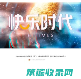 快乐时代