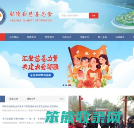 鄢陵县慈善总会