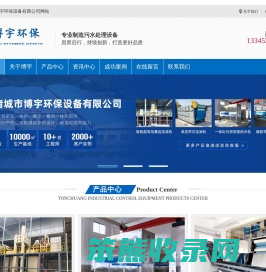 诸城市博宇环保设备有限公司